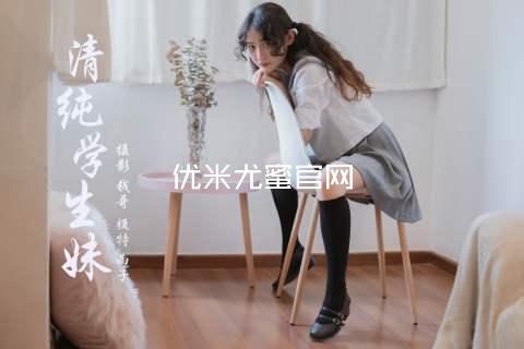 优米尤蜜官网